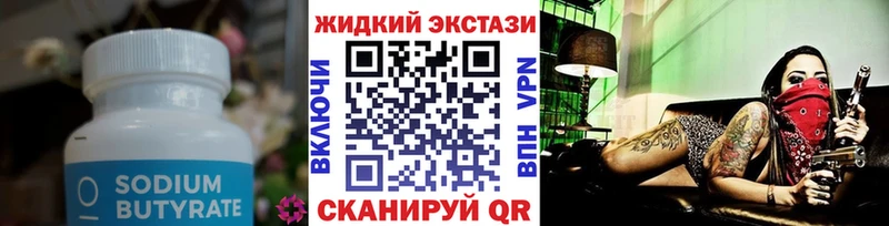 Бутират оксибутират  закладки  Колпашево 